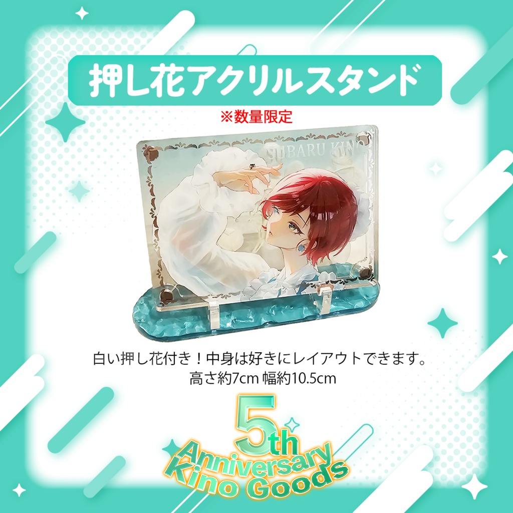 🔶5周年記念グッズ🔶