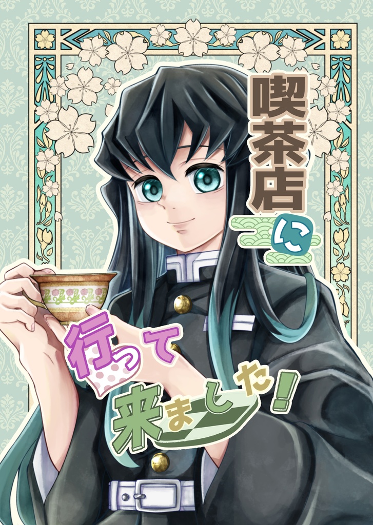 喫茶店に行ってきました！