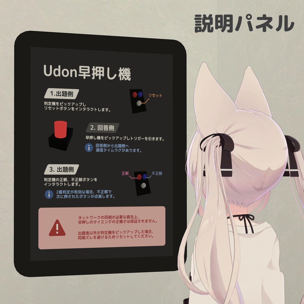 【2着判定機能つき】Udon早押し機【VRChat想定, Unity 2022対応】