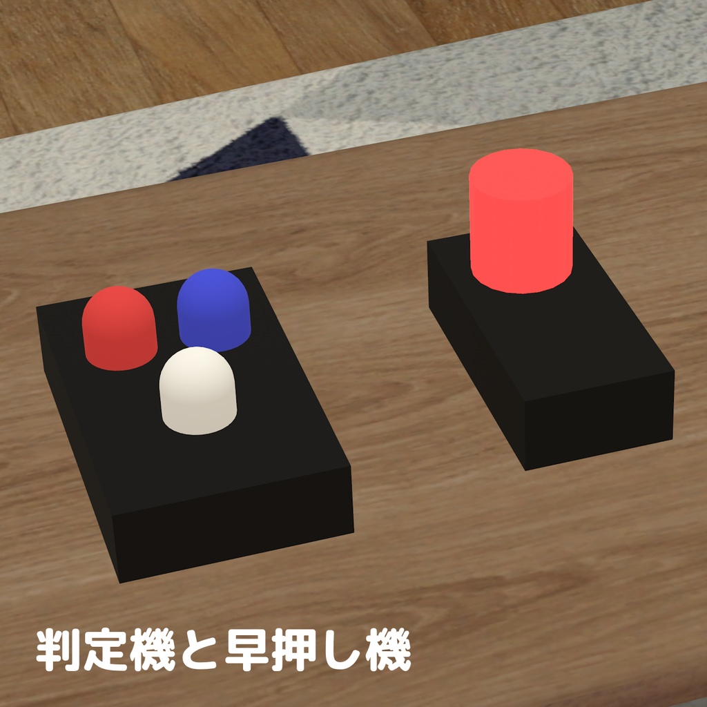 【2着判定機能つき】Udon早押し機【VRChat想定, Unity 2022対応】
