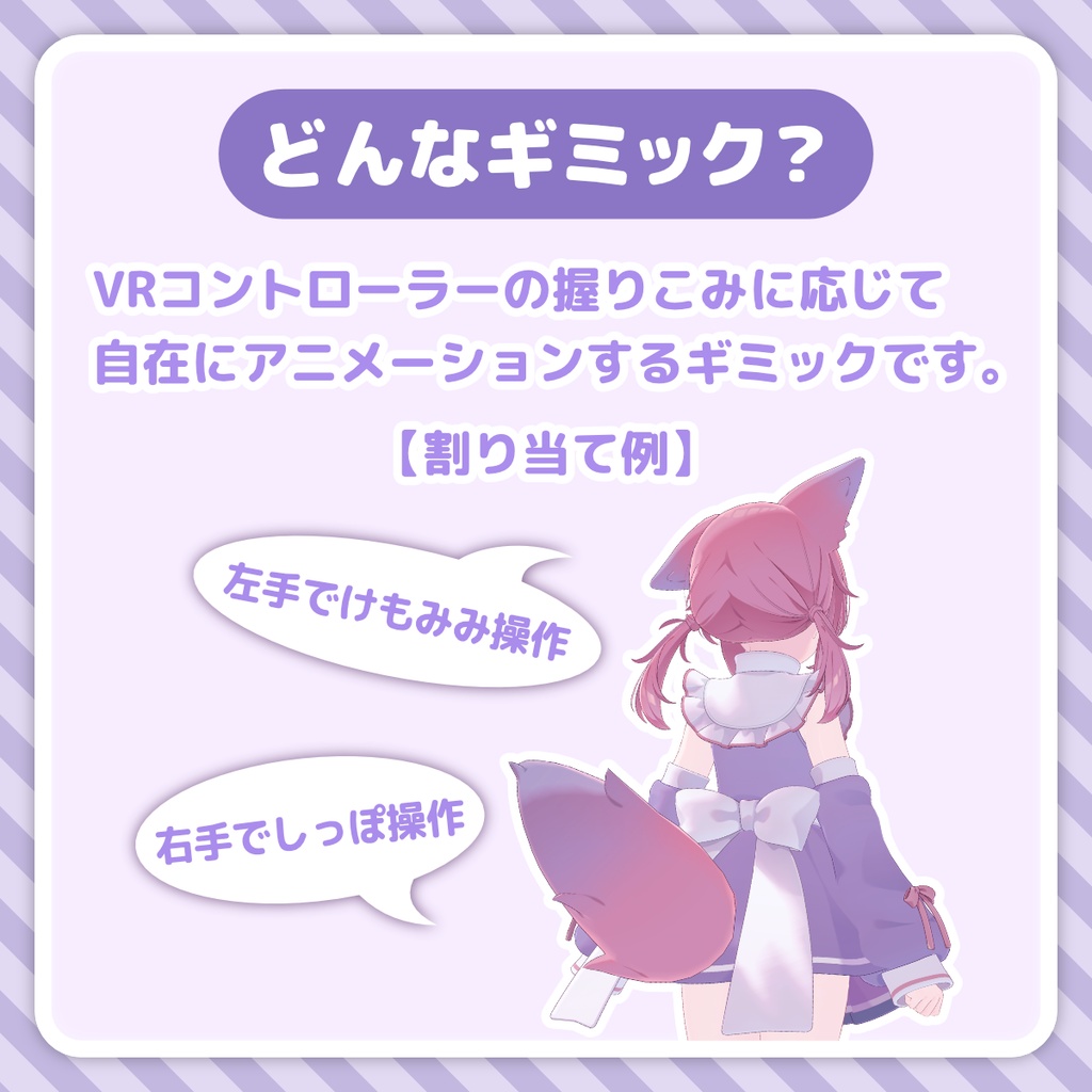 【アバターギミック】トリガーでぴょこぴょこできるやつ【VRChat向け / 5アバター対応】