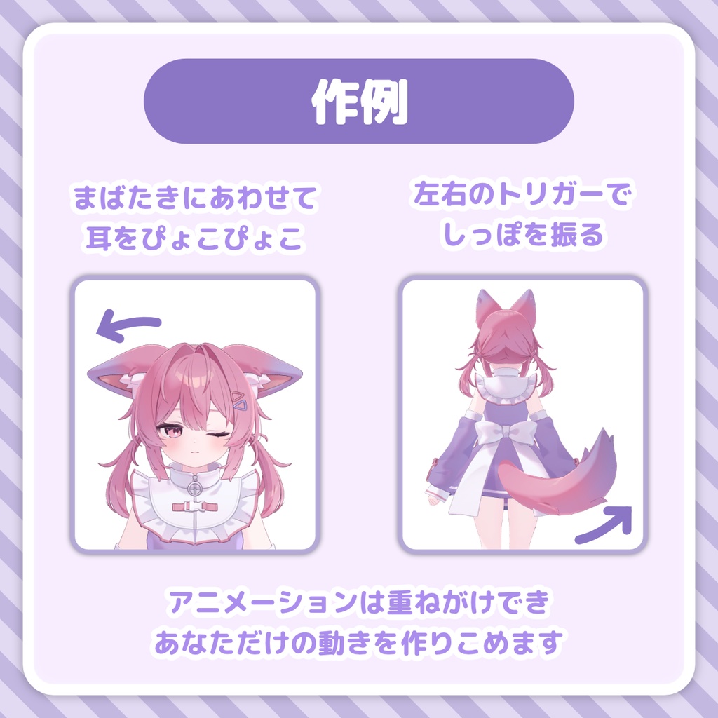 【アバターギミック】トリガーでぴょこぴょこできるやつ【VRChat向け / 5アバター対応】