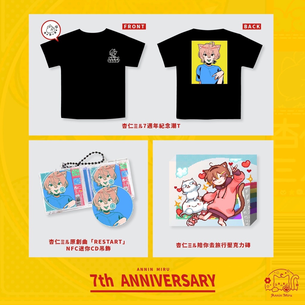 杏仁ミル活動7周年グッズセット