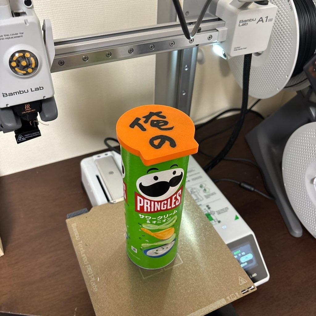 俺のポテチ専用フタ（3Dプリント用STLデータ）