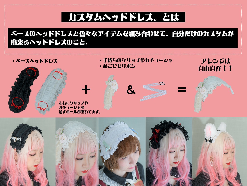 カスタムヘドレとは