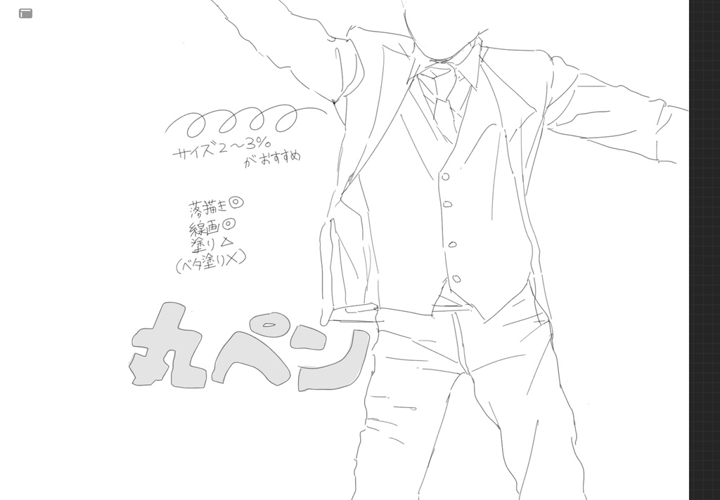 【procreate】丸ペン