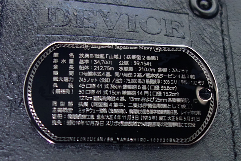 山城(扶桑型戦艦)【名前刻印無】ドックタグ・アクセサリー/グッズ