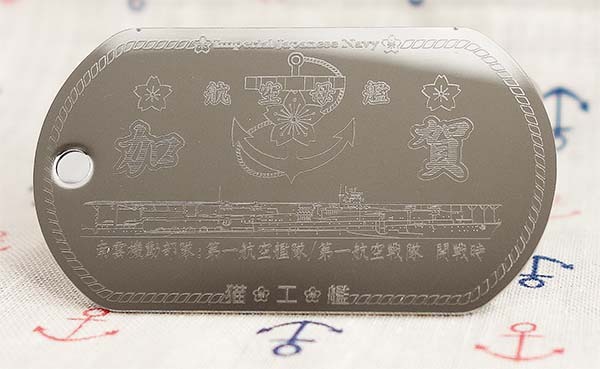 加賀(加賀型航空母艦)【刻印無】ドックタグ・アクセサリー/グッズ