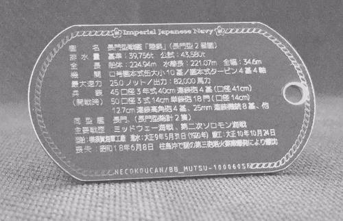 陸奥(長門型)ドックタグ・アクセサリー/グッズ