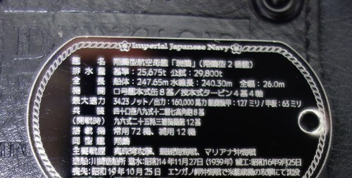 五航戦・翔鶴(翔鶴型航空母艦)ドックタグ