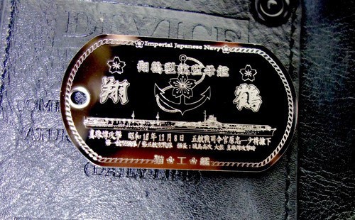 五航戦・翔鶴(翔鶴型航空母艦)ドックタグ