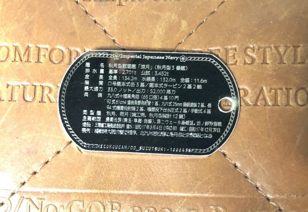 涼月(秋月型駆逐艦) ドックタグ・アクセサリー/グッズ