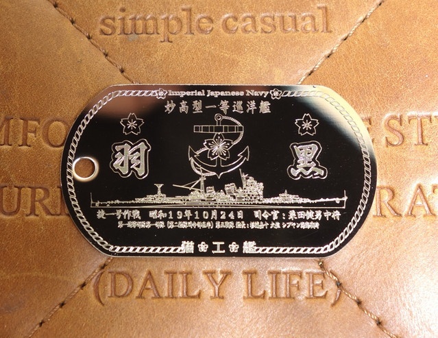 羽黒(妙高型重巡)ドックタグ・アクセサリー/グッズ