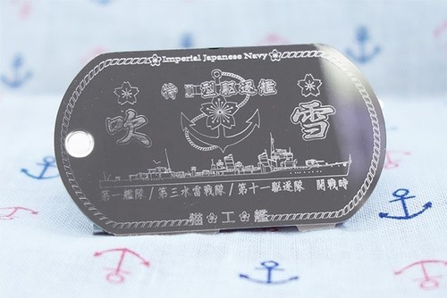 吹雪（特Ⅰ型駆逐艦）ドックタグ・アクセサリー/グッズ