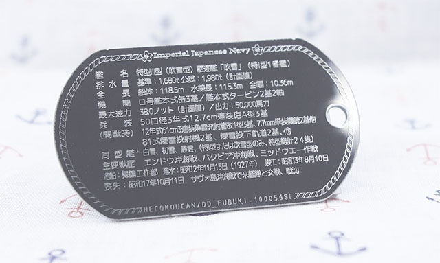 吹雪(特Ⅰ型駆逐艦)ドックタグ・アクセサリー/グッズ