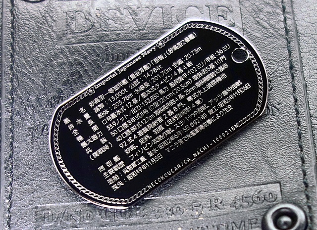 那智(妙高型重巡)ドックタグ・アクセサリー/グッズ