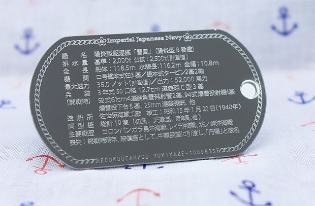 雪風(陽炎型駆逐艦8番艦)ドックタグ・アクセサリー/グッズ