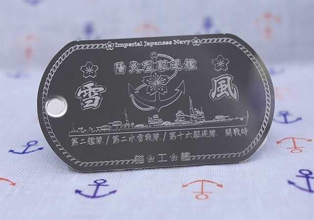 雪風（陽炎型駆逐艦8番艦）ドックタグ・アクセサリー/グッズ