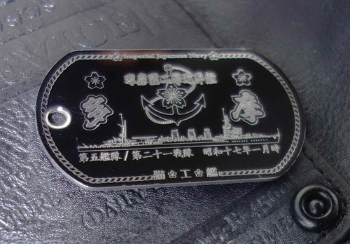 多摩（球磨型軽巡洋艦）ステンレス製ドックタグ