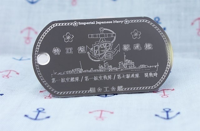 曙(特Ⅱ型駆逐艦)ステンレス製ドックタグ