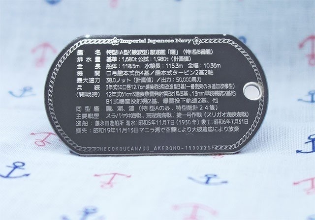 曙(特Ⅱ型駆逐艦)ステンレス製ドックタグ