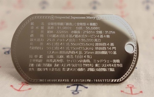 霧島(金剛型戦艦)ステンレス製ドックタグ