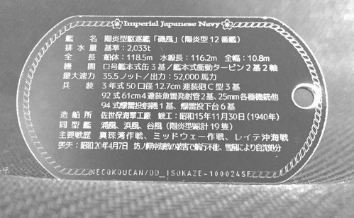 磯風(陽炎型駆逐艦)ステンレス製ドックタグ