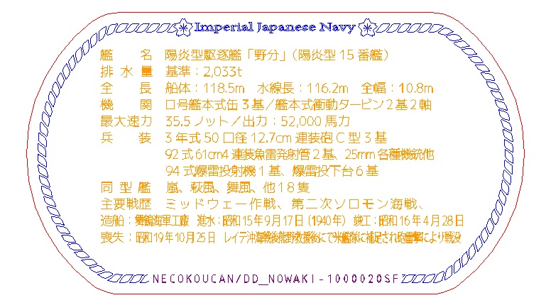 野分(陽炎型駆逐艦)ステンレス製ドックタグ