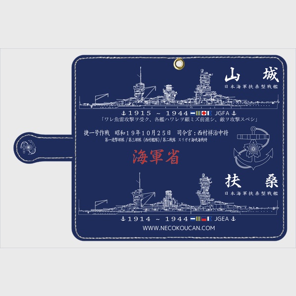 扶桑・山城 スリガオ海峡夜戦時スマートフォンケース/FY01