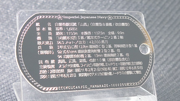 【駆逐艦「山風」白露型駆逐艦】ドックタグ・アクセサリー/グッズ