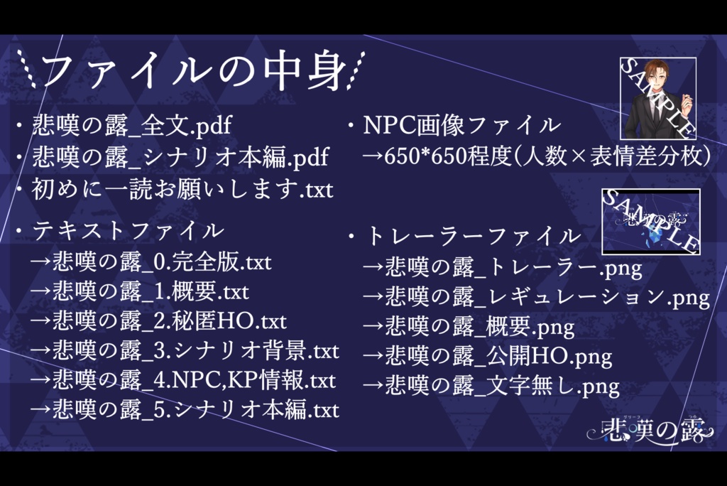【CoCシナリオ】 悲嘆の露 【秘匿HOシナリオ】