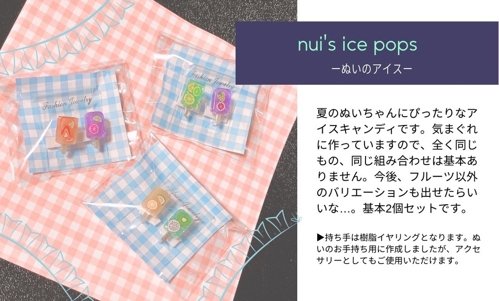 nui's ice pops ーぬいのアイスー