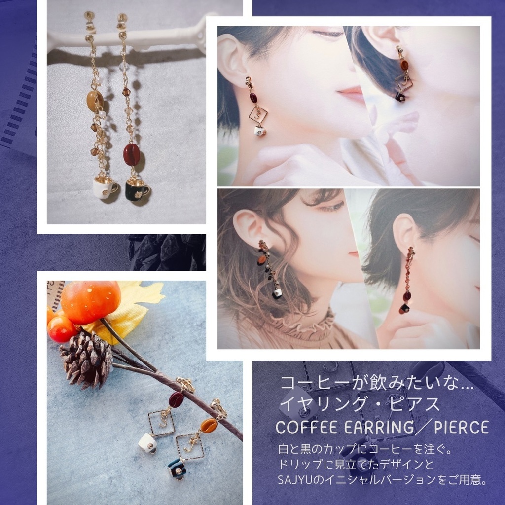 コーヒーが飲みたいなイヤリング・ピアスーcoffee earring/pierceー