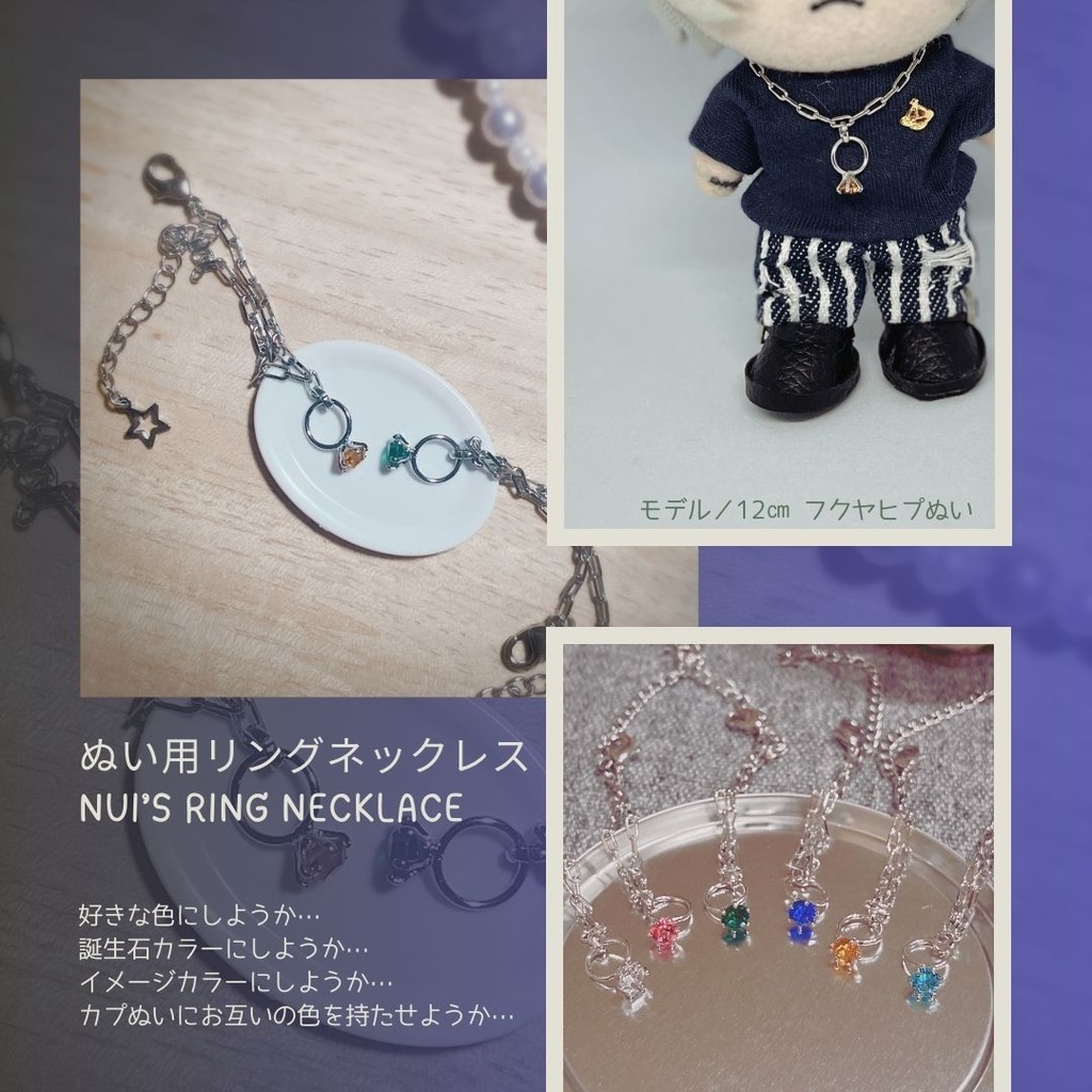 ぬい用リングネックレス-nui's ring necklace-