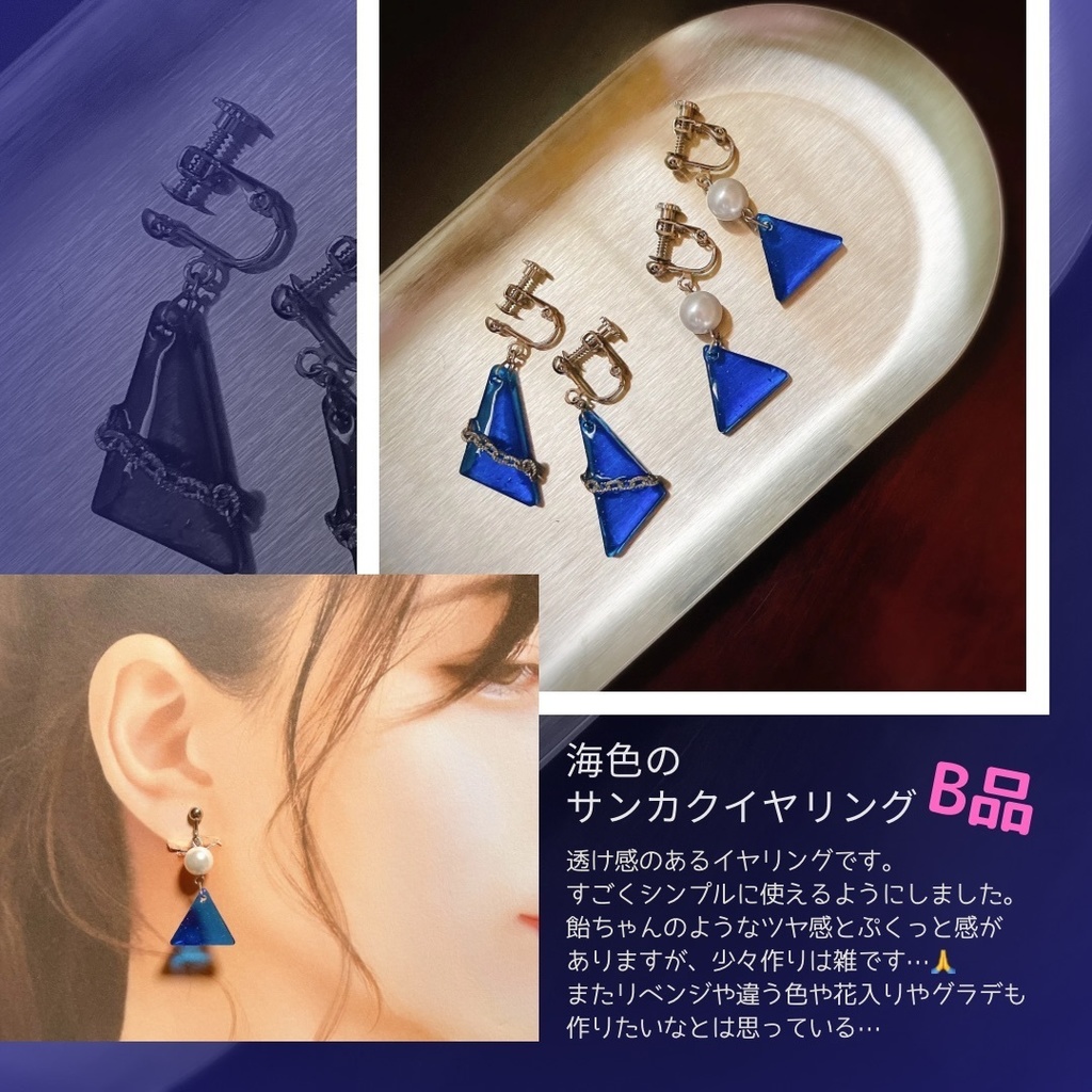 海色のサンカクイヤリング(B品)