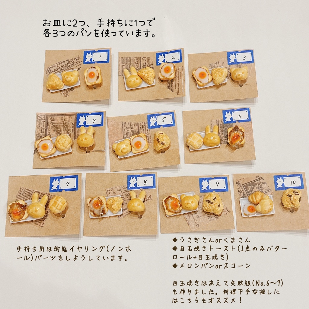 ぬいのパンまつり(どうぶつと目玉焼き)