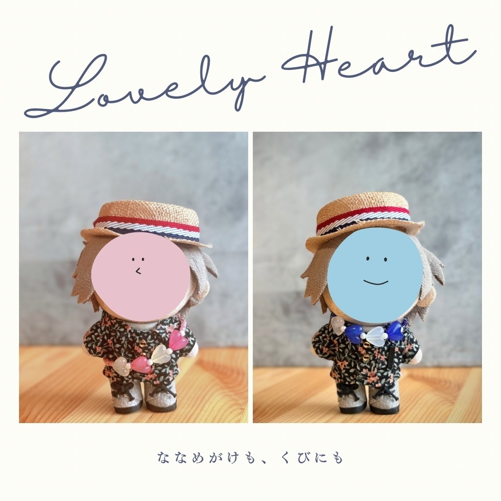 ぬい用 ラブリーハートのアクセサリー