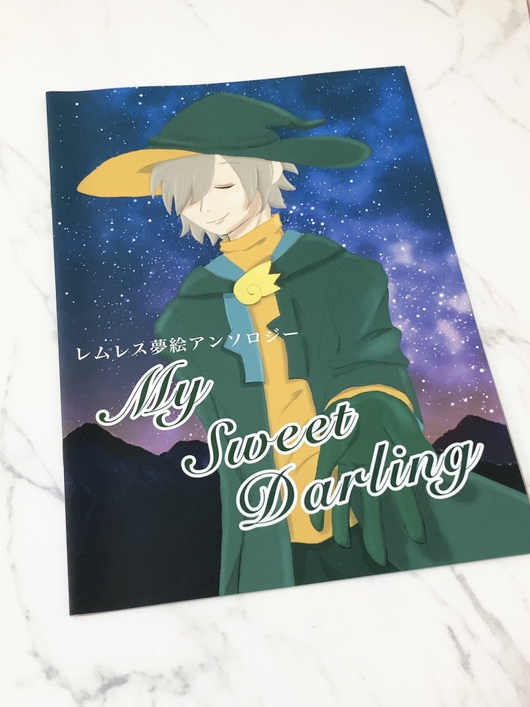 レムレス夢絵アンソロジー