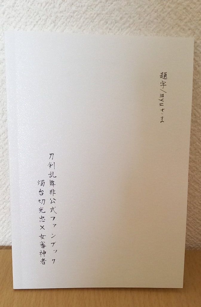 二百七番目の骨