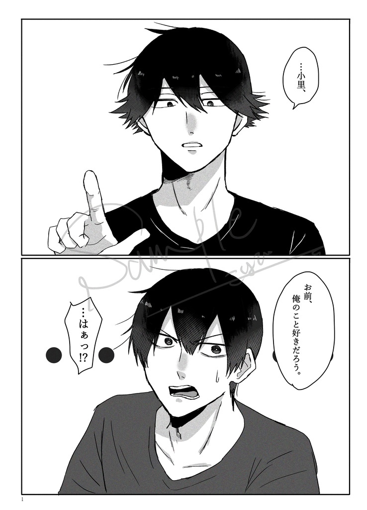 俺のことが好きらしい。ホントか?