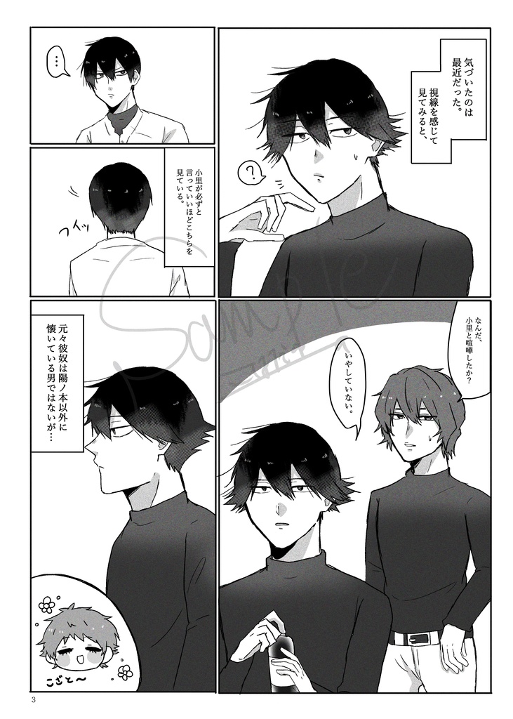 俺のことが好きらしい。ホントか?