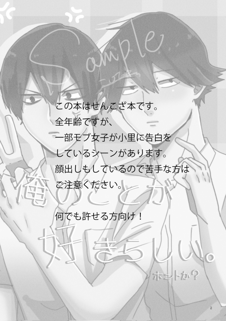 俺のことが好きらしい。ホントか?