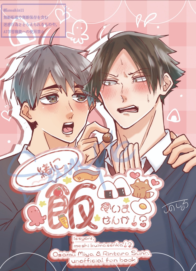 【治角名】一緒に飯食いませんか！？
