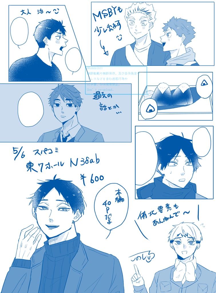 雪融け、愛結び。