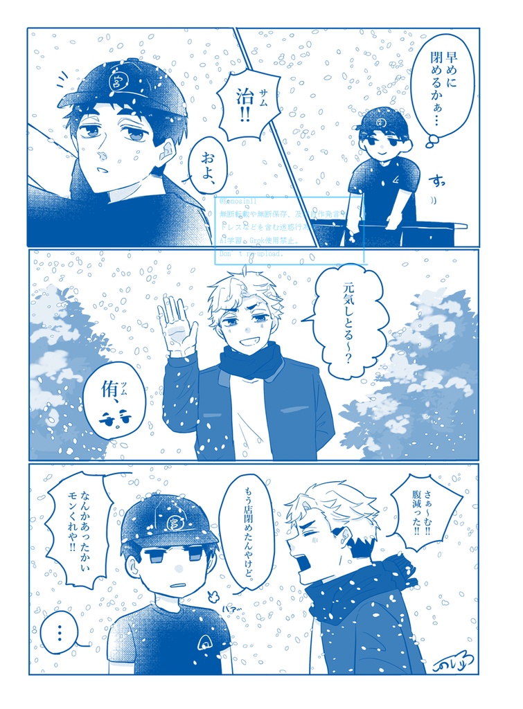 雪融け、愛結び。