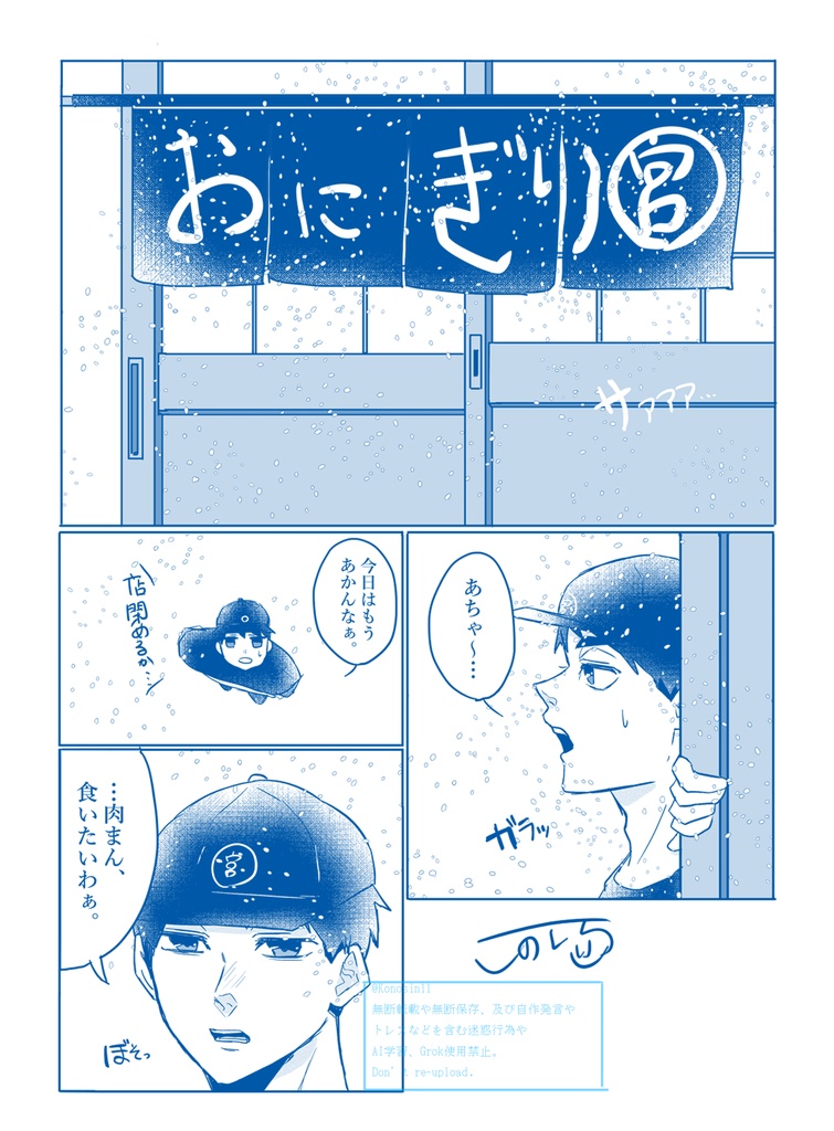 雪融け、愛結び。