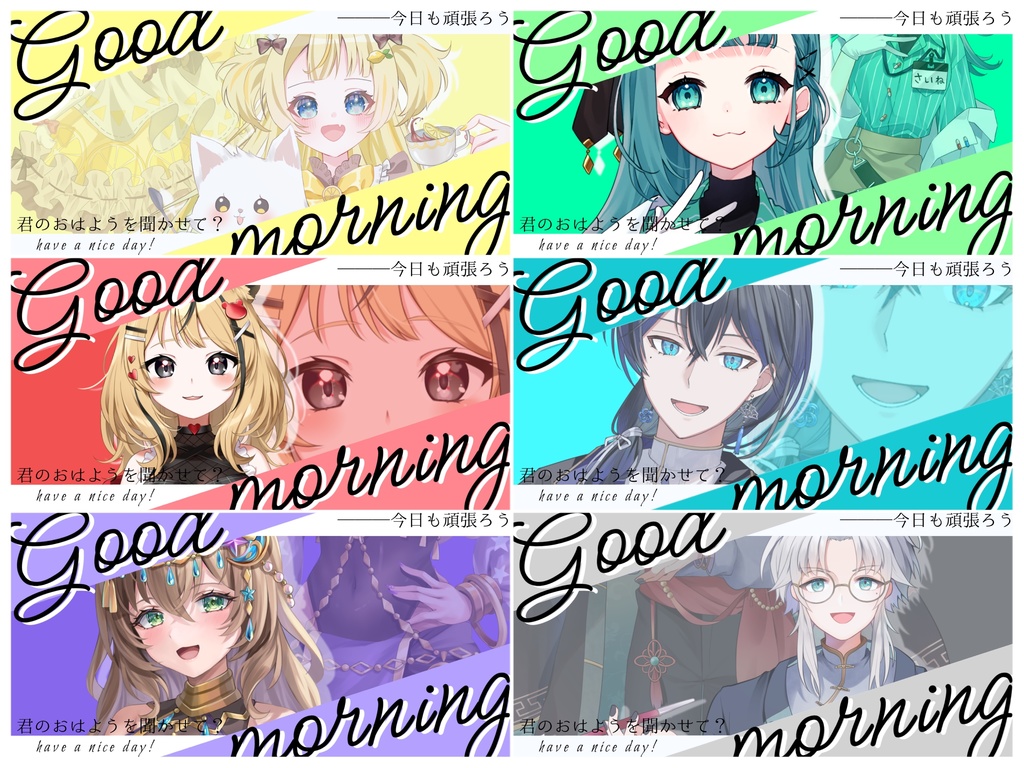 おはV〜have a nice day〜
