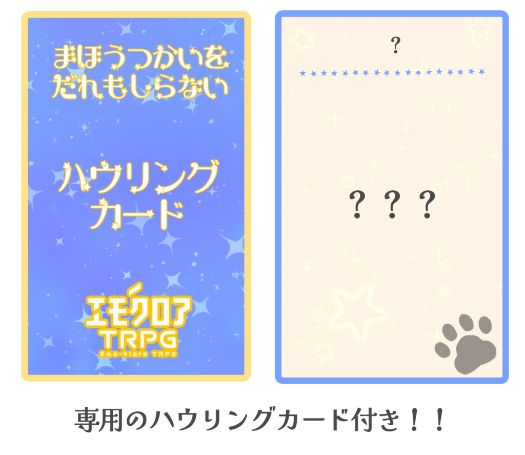 【エモクロアTRPG】魔法遣いを誰も知らない