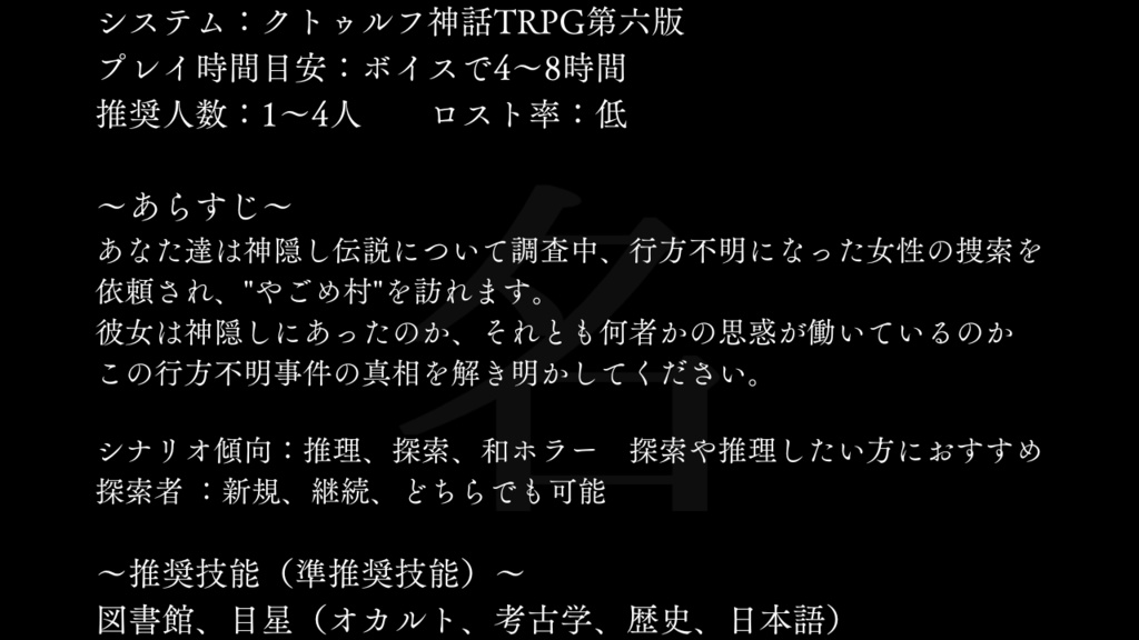 クトゥルフ神話TRPGシナリオ その罪の名を問う SPLL:E196267