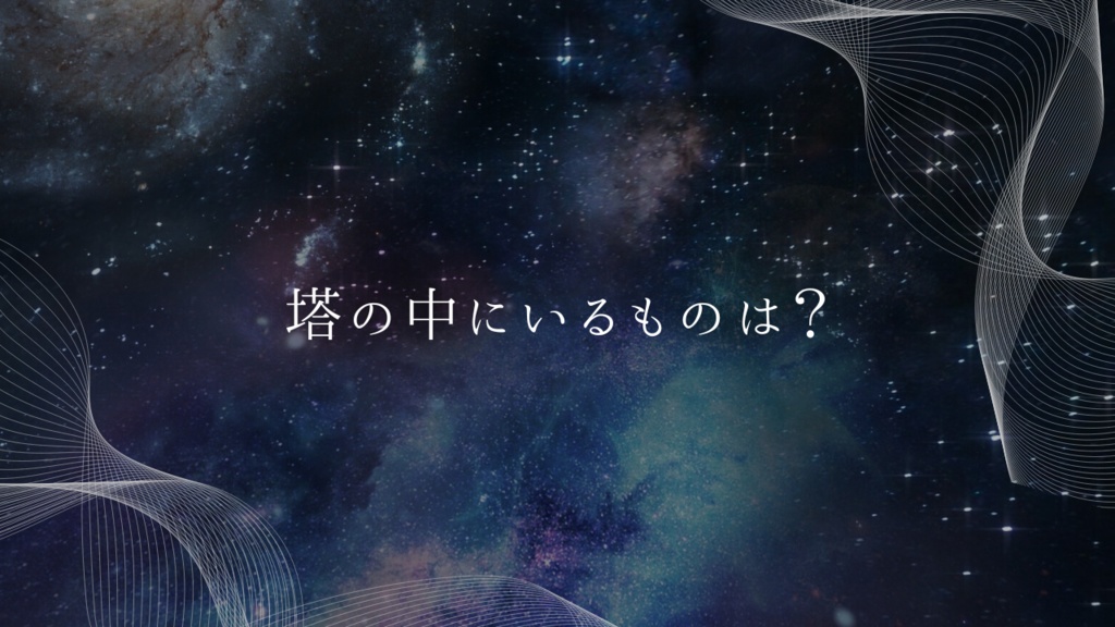 クトゥルフ神話TRPG シナリオ DL版『雨ノ縁（あまのよすが）』CoC（6版）シナリオ集（八億々